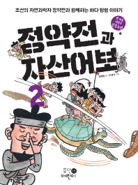 정약전과 자산어보 2